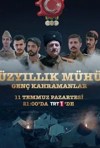 Столетняя печать (сериал 2016)