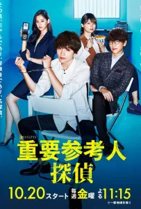 Важный свидетель, частный детектив (сериал 2017)