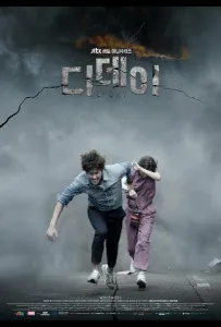 День Д (сериал 2015)