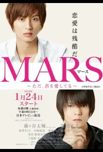 Марс (сериал 2016)