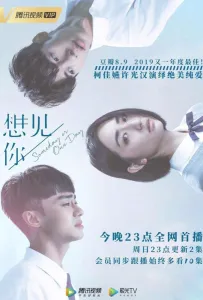 Когда-нибудь или однажды (сериал 2019)