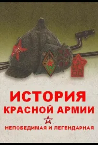 Непобедимая и легендарная (сериал 2018)