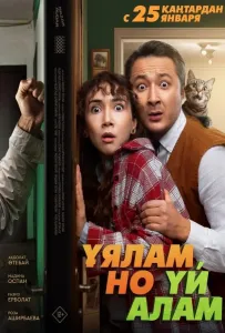 Свое гнездо, любой ценой (фильм 2024)