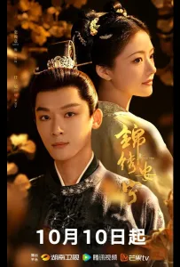 Возвышение Нин (сериал 2024)