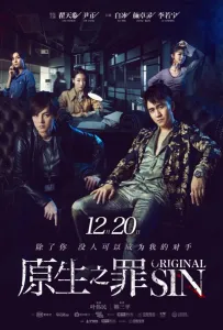 Первородный грех (сериал 2018)