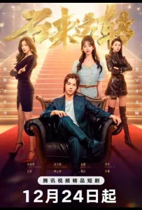 Удачи! (сериал 2025)