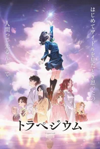 Трапеция (аниме 2024)