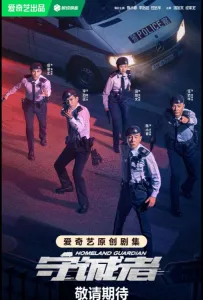 Страж Родины (сериал 2025)