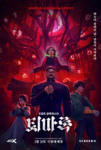 Экзорцизм: Хроники (мультфильм 2024)