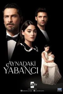 Незнакомец в зеркале (сериал 2025)