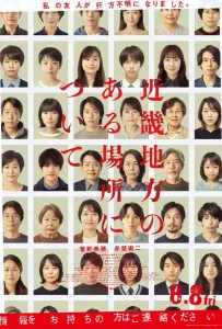 Об одном месте региона Кансай (фильм 2025)