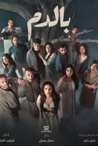 Кровь (сериал 2025)