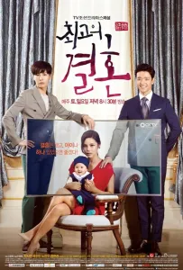 Великолепный брак (сериал 2014)