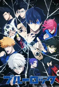 Синяя тюрьма: Блю Лок (аниме 2022)