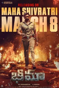 Бхима (фильм 2024)