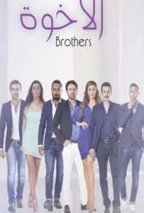 Братья (сериал 2014)