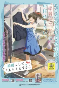 Можете ли вы постирать это ради меня? (аниме 2026)