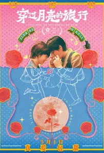 Во власти луны (фильм 2024)